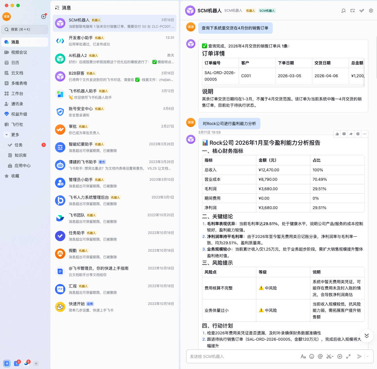 AI赋能样例：数据查询与分析场景图 1
