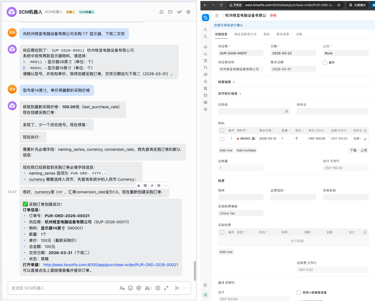 AI赋能样例：系统单据创建场景图