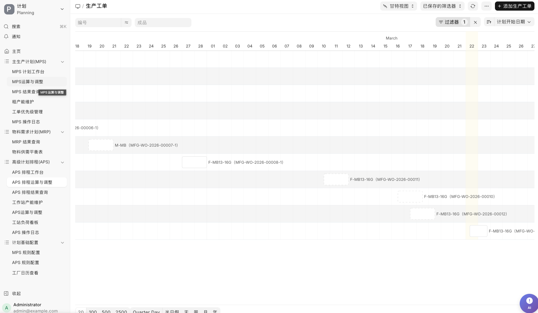 系统功能样例：生产计划甘特图